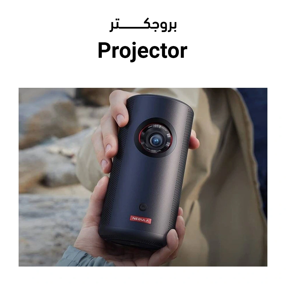 Projector